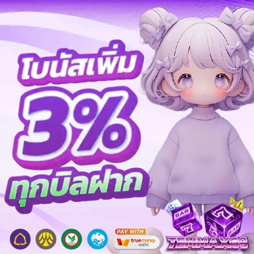TEMMAX69